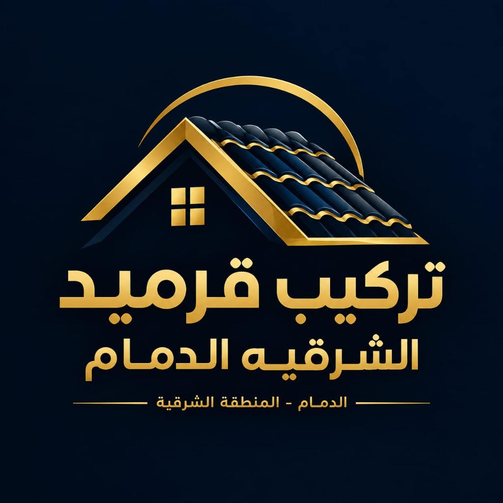تركيب قرميد الشرقية الدمام